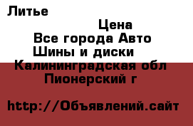 Литье R 17 Kosei nuttio version S 5x114.3/5x100 › Цена ­ 15 000 - Все города Авто » Шины и диски   . Калининградская обл.,Пионерский г.